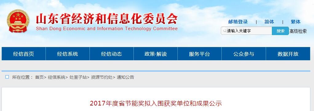 我公司循環(huán)水系統(tǒng)節(jié)能技術(shù)獲2017年山東省節(jié)能獎